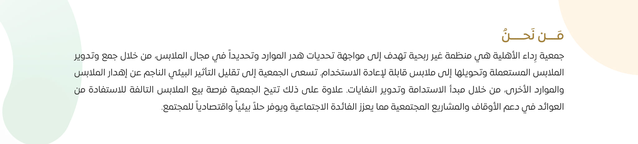 جمعية رداء الأهلية