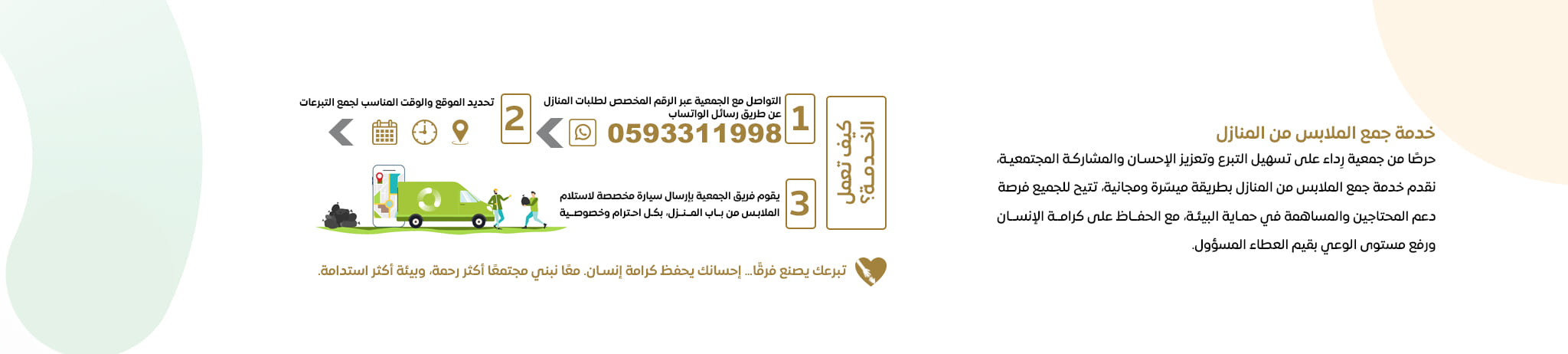 جمعية رداء الأهلية