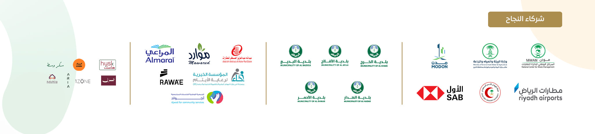 جمعية رداء الأهلية