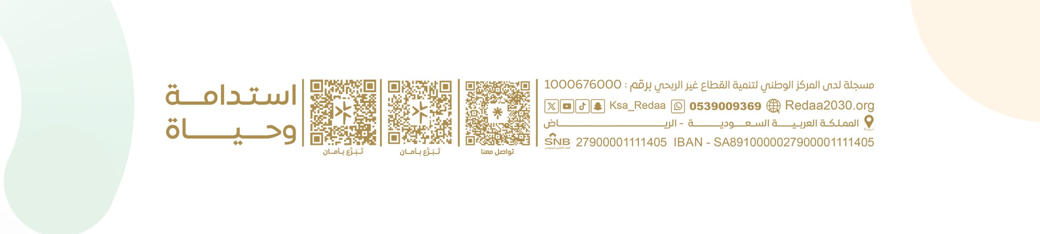 جمعية رداء الأهلية