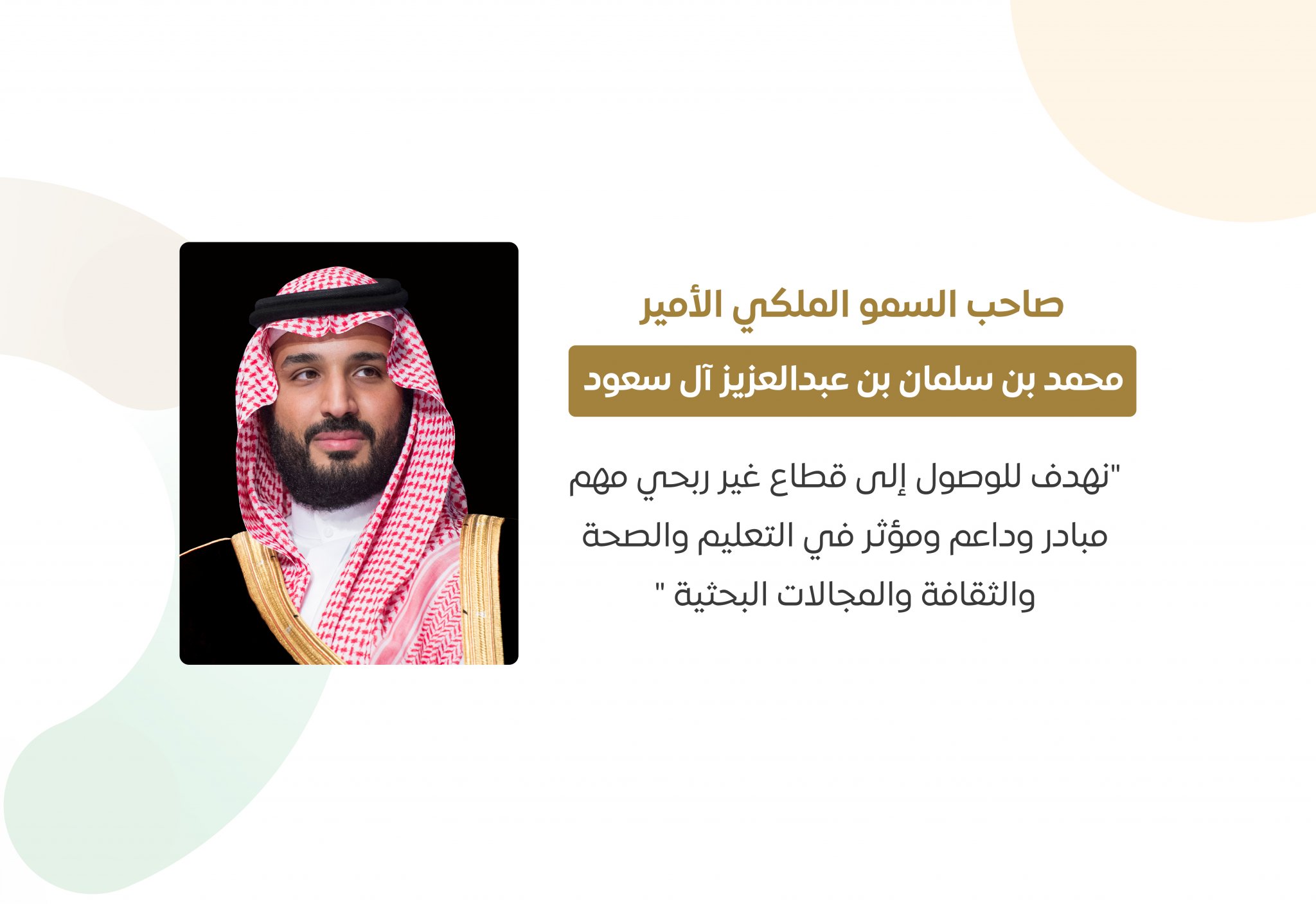 جمعية رداء الأهلية