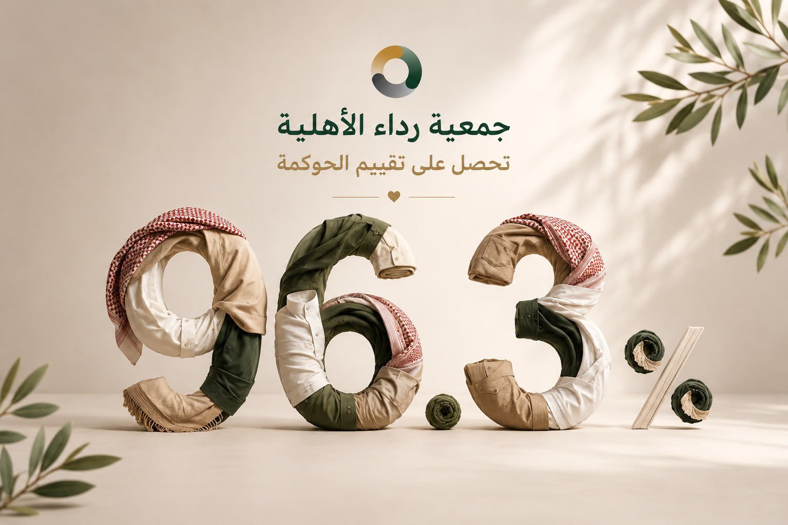 جمعية رداء الأهلية